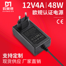 厂家现货供应12v4a电源适配器 欧规CE认证插墙式大功率电源适配器