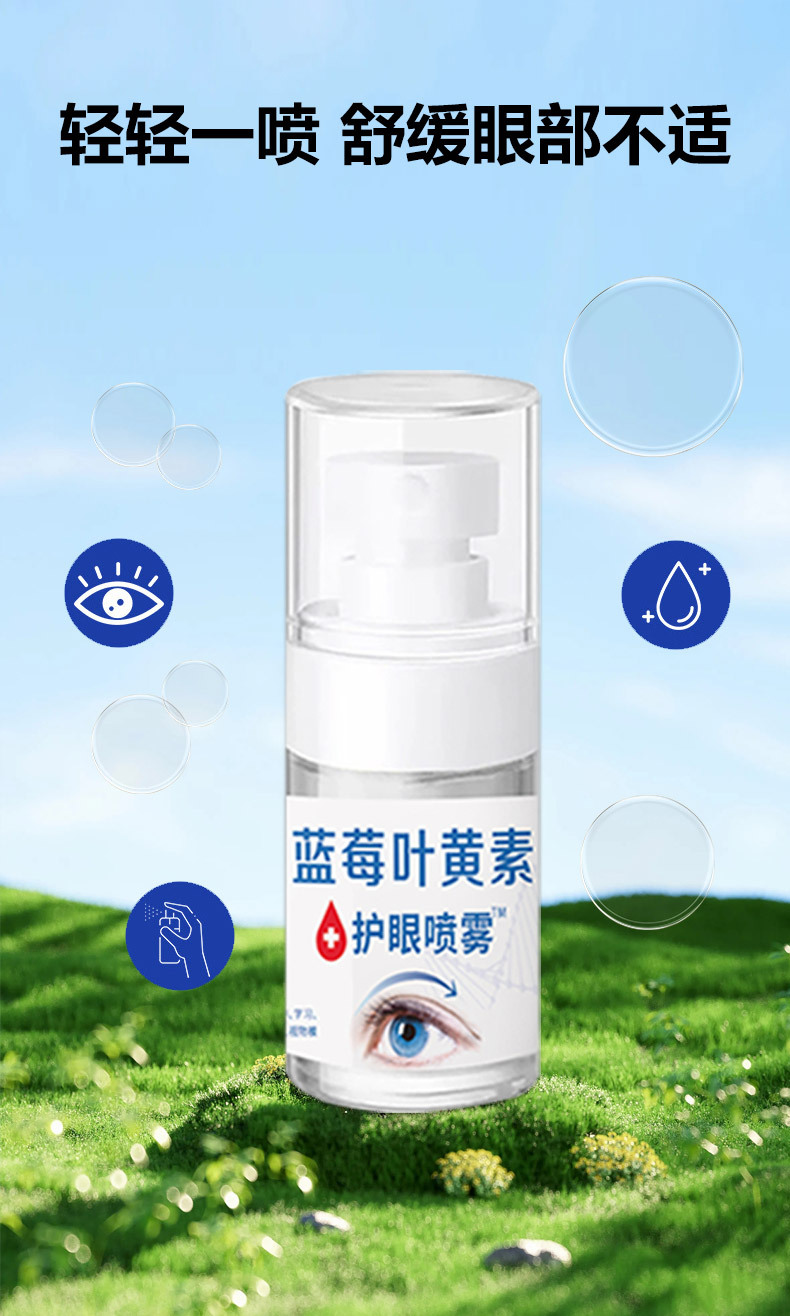 Blueberry Lutein Eye Care Spray 30ml External Eye Area Mist for Daily Herbal Eye Care quality and texture