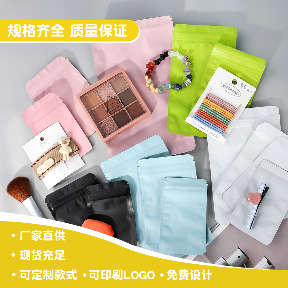 双面铝箔彩色自封袋 粉扑手链饰品小袋子 茶叶封口袋粉末塑料袋