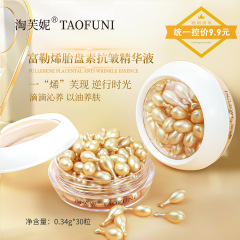 フラーレン胎盤素精華液補水塗布式顔精華油ネット赤小鶏脚回投げソフトカプセル