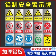 铝制标识牌警示标识厂车间施工标语有电当心触电