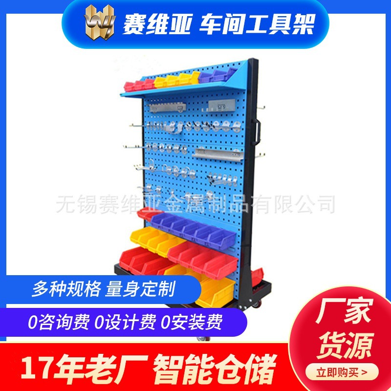 厂家生产物料整理架 赛维亚零件车间工具架移动式双面物料整理架