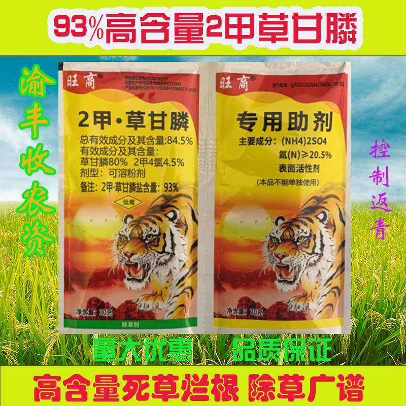 旺商93%2甲草甘膦除草剂死草烂根杂草除草剂批发死草烂根包邮正品