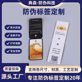 不干胶标签;防伪商标;塑料塑胶标签