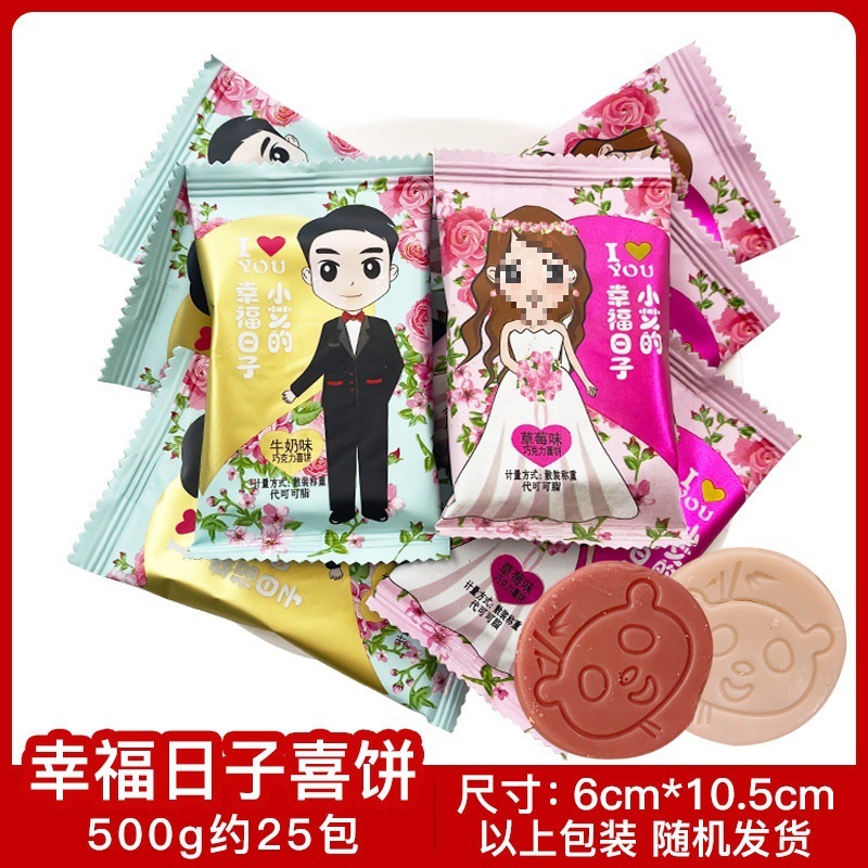 软硬糖果巧克力混合订婚满月喜糖散装枣子婚庆批发旺仔牛奶糖结婚|undefined