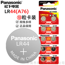 Panasonic/松下AG13单纽扣电池LR44助听器L1154体温计小玩具电池