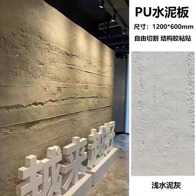 Tablero de cemento de pu ligero, tablero de hormigón vertido, piel de piedra, pared de fondo de travertino, puerta, estilo industrial, material decorativo artístico