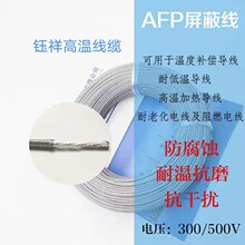 铁氟龙单芯镀锡屏蔽线 型号AFP