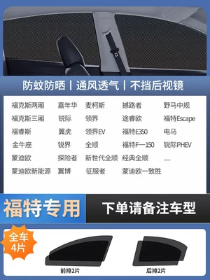 Car curtains Mesh Screen, Car Interior Privacy Curtain - 4-pieces-for-the-whole-car-exclusively-for-ford-imported-four-proof-high-elastic-yarndouble-layer-thickened-encryptiondoes-not-affect-window-opening