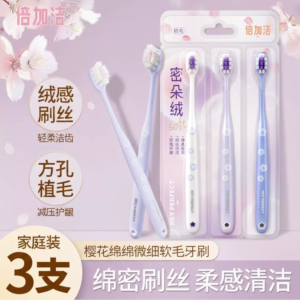 樱花软毛成人牙刷小头护龈 倍加洁W925 超软绒感高级牙刷现货批发