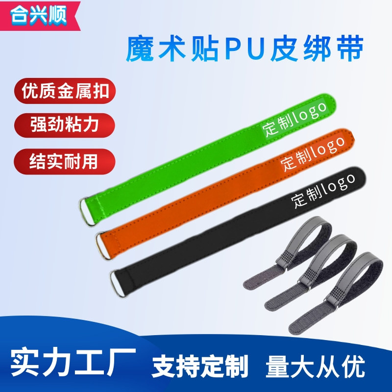 PU皮革魔术贴无人机防滑捆绑带航模电池固定带电线收纳扎带金属扣