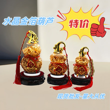厂家批发水晶金箔葫芦福禄摆件五帝铜钱办公摆件创意家居装饰品