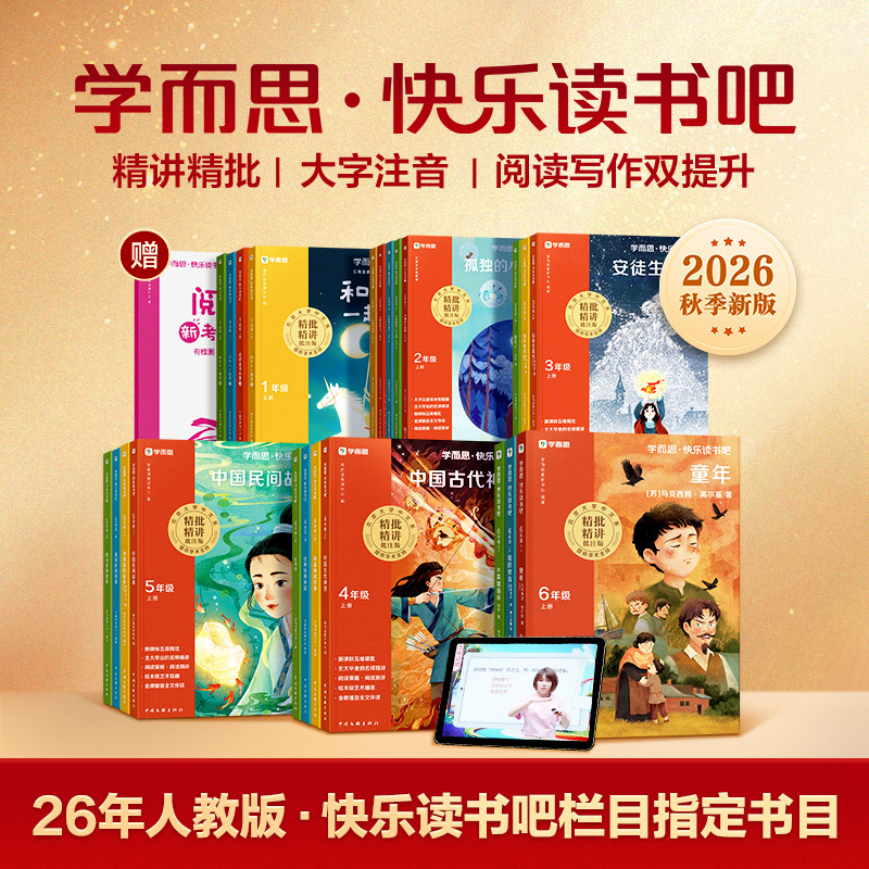 26Th Edition of Xueersi Happy Reading Club: Read Scarecrow Together with Adults for Grades 1, 2, 3, 4, 5, and 6 (First Semester)