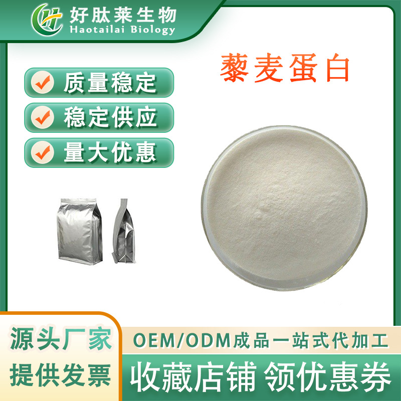 藜麦蛋白90% 藜麦提取物 藜麦蛋白粉 植物蛋白 1kg/袋 厂家直销