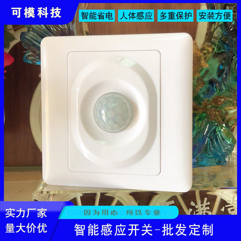 86型智能人体感应开关暗装红外微波雷达感应适用家庭工地娱乐场所