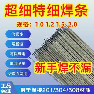 Thin iron sheet special welding rod ultra-fine welding rod ultra-fine welding rod ultra-fine welding rod thin stainless steel welding rod gold bridge genuine goods