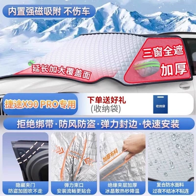 Car snow shield — for mountain and coastal vehicles - exclusive-for-jetour-x90-pro-magnetic-strap-free-design-extra-thick-and-padded-frost-resistant-and-ice-free