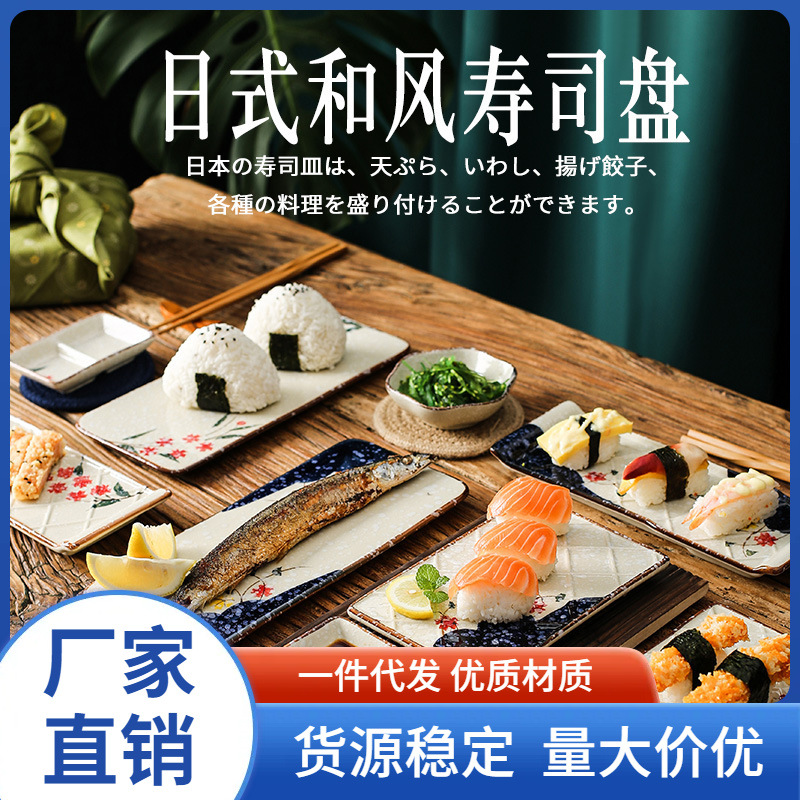 日式套装餐具料理店特色商用盘子长方形陶瓷甜品托盘寿司摆盘碟子