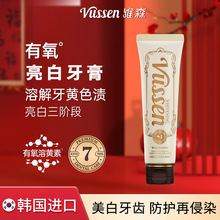 韩国原装进口VUSSEN维森亮白牙膏口腔清洁去黄去牙渍去黄渍