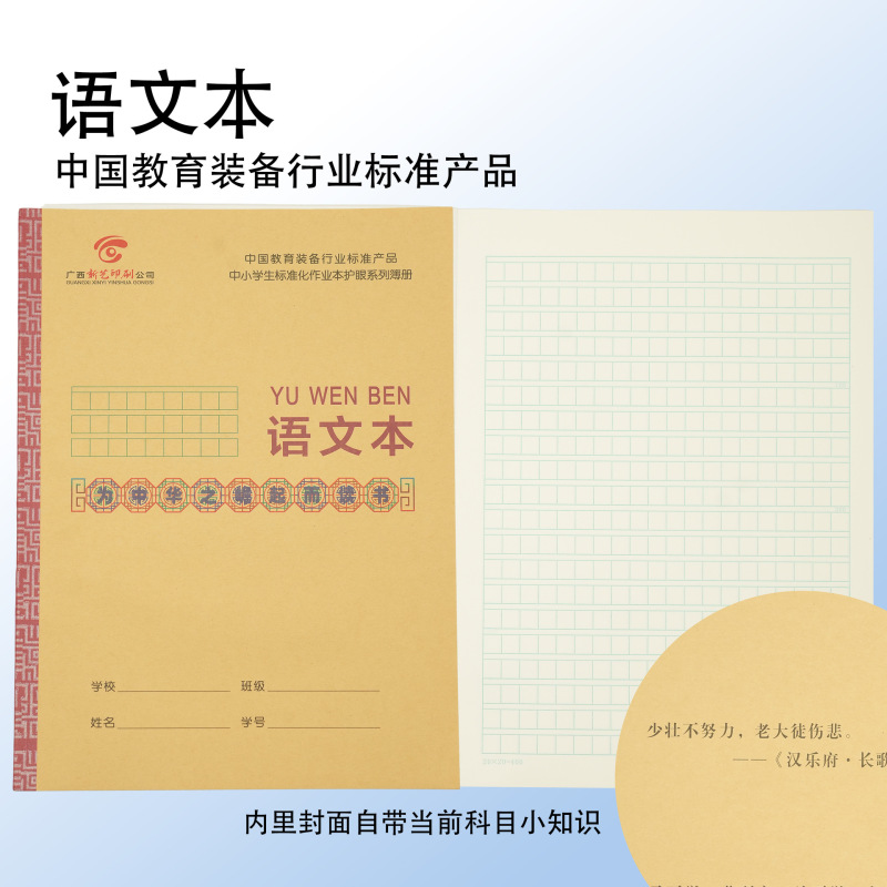 小中学校標準化された宿題ブック、近視防止および目の保護シリーズ、中国語、数学、英語の作文、文具用品卸売|undefined