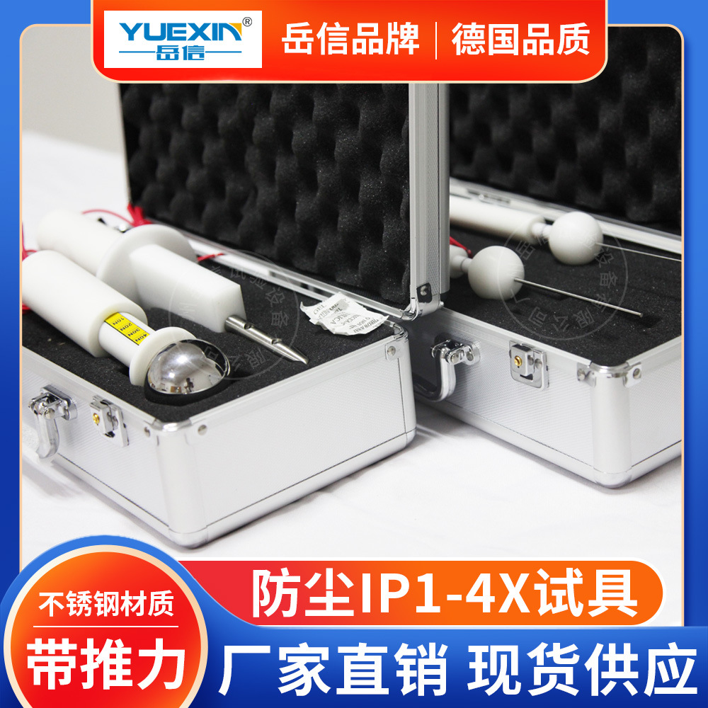 直销防尘等级安规标准IP40/30防尘试验手指试具IEC砂尘探针探棒球