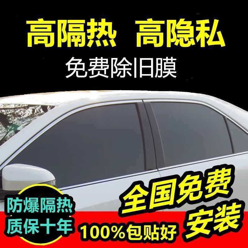 汽车贴膜包安装车膜全车膜防爆隐私太阳膜前档风隔热膜车窗玻璃膜