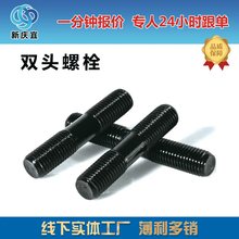发黑高强度双头螺栓10.9级12.9级双头牙螺杆双头螺丝粗杆连接螺栓