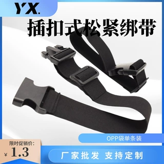 防滑捆绑带户外登山扎带快速捆绑绳织带插扣固定打包带批发弹力绳