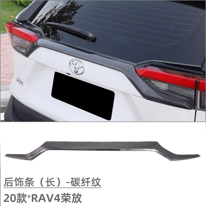 Suitable for 20 Toyota RAV4 rear trim, door edge strip, middle net, front cover trim, door bowl handle, body trim sticker