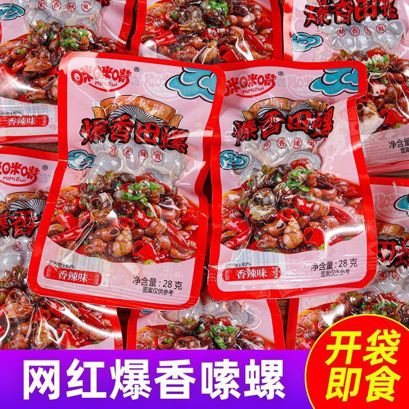 Juicy Snails Ready-To-Eat Snacks, Spicy and Numbing Flavor, Hunan Whole Snail Meat with Shells, Wholesale by the Box