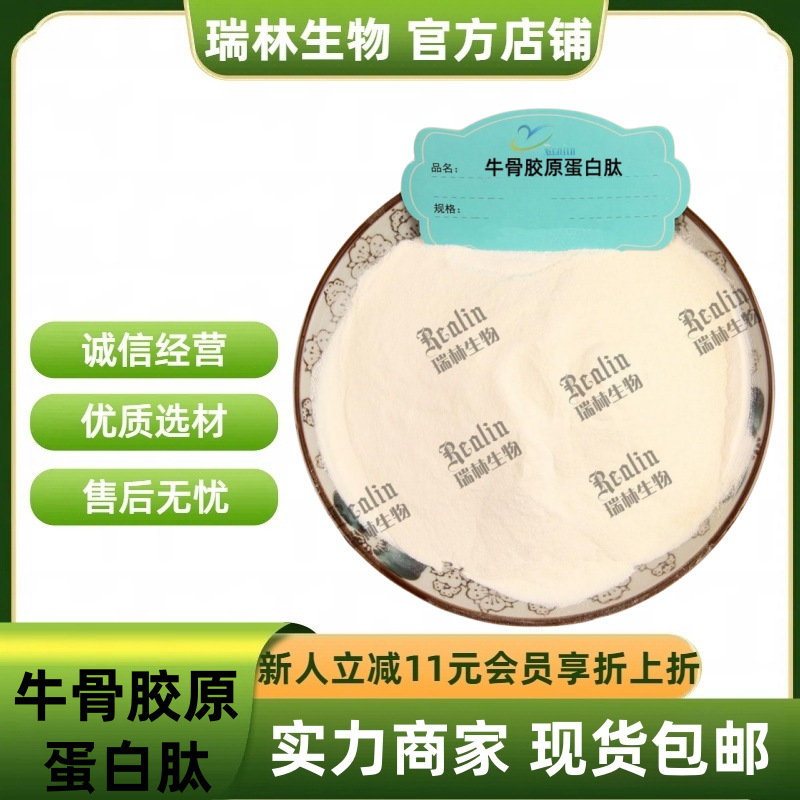 骨胶原蛋白肽 牛骨胶原蛋白肽粉 牛骨肽 牛骨蛋白肽粉 现货包邮