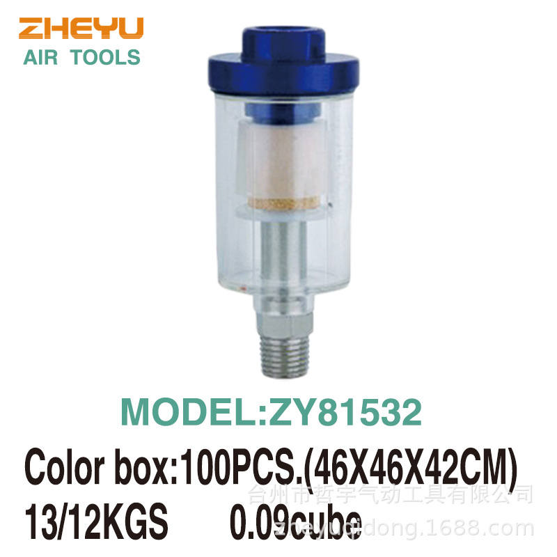 跨境电商迷你过滤器ZY81532环保喷漆枪汽车喷枪过滤器