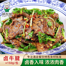 味世加卤牛肉酒店特色菜凉拌熟食餐饮冷冻半成品香卤牛腱子肉商用
