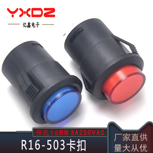 Factory wholesale button switch R16-503 card type buckle self-locking no lock with light 16MM button switch