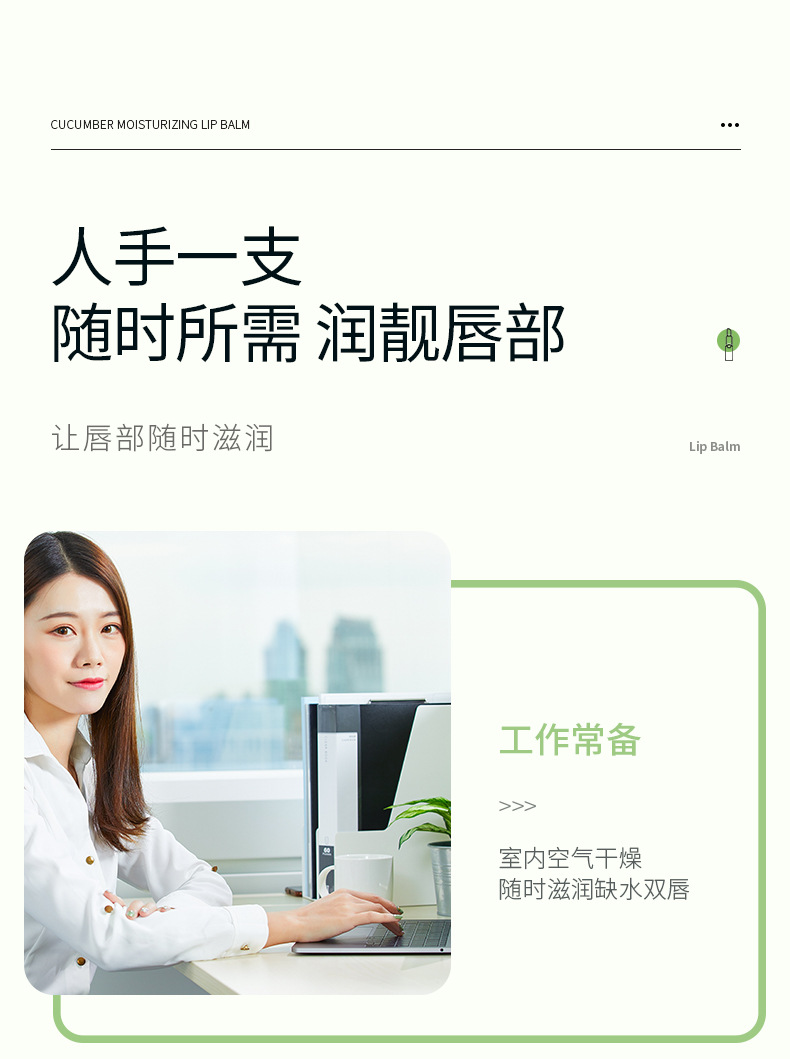 24761-形象美清新青瓜保湿润唇膏_12