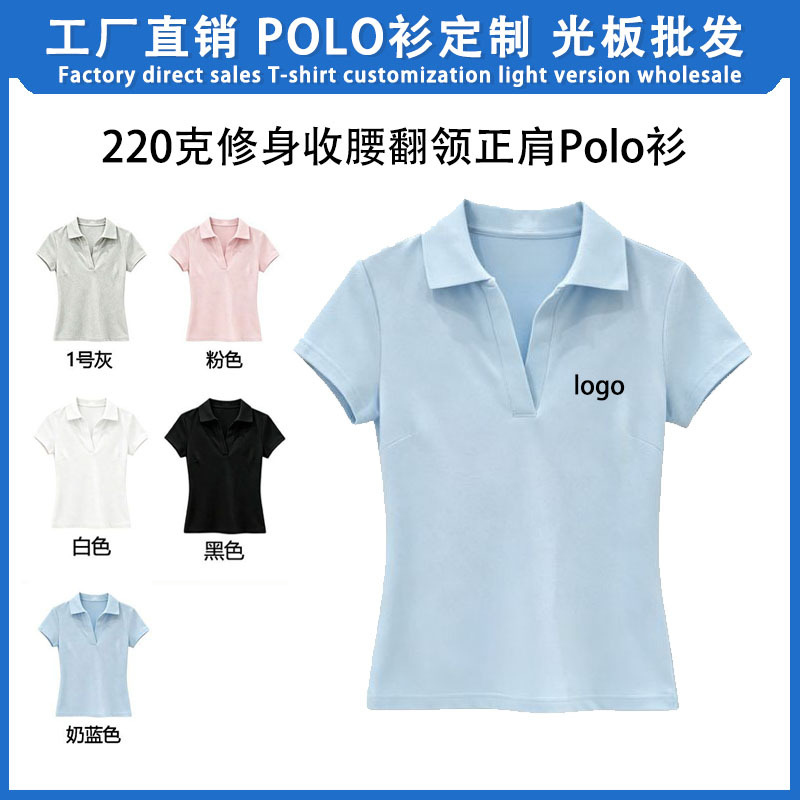 220g Regular Shoulder Polo Shirt, Waist-Cinched Short-Sleeve T-Shirt, Slim-Fit Top for Women, Plain Wholesale, Custom Logo Dancewear