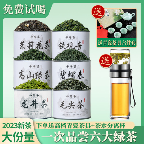 Six major green teas, new teas, spring teas, Longjing Maojian jasmine teas, high mountain green teas, Biluochun teas, wholesale tea sets