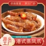 香味定制商用冷冻凤爪