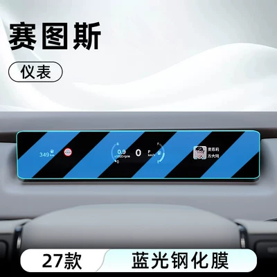 car navigation screen, display screen protective — Car interior film - 27-models-of-setus-instrument-panel-blue-light-tempered-film