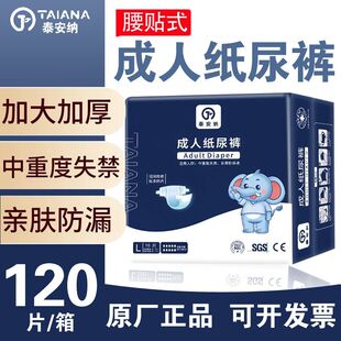 Taiannaa Adult Diapers Disposable Underwear Elderly Care Pads Men and Women Diaper Pads Thickeneded Maternity Diapers