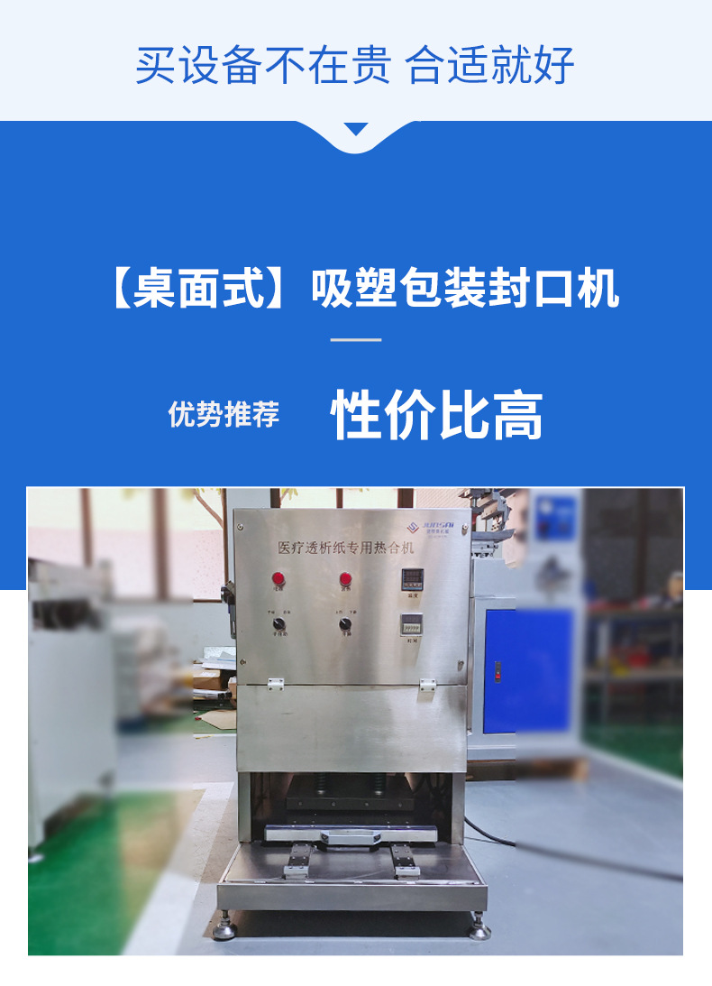 8、SXG详情-杜邦纸透析纸特卫强吸塑包装封口机.jpg