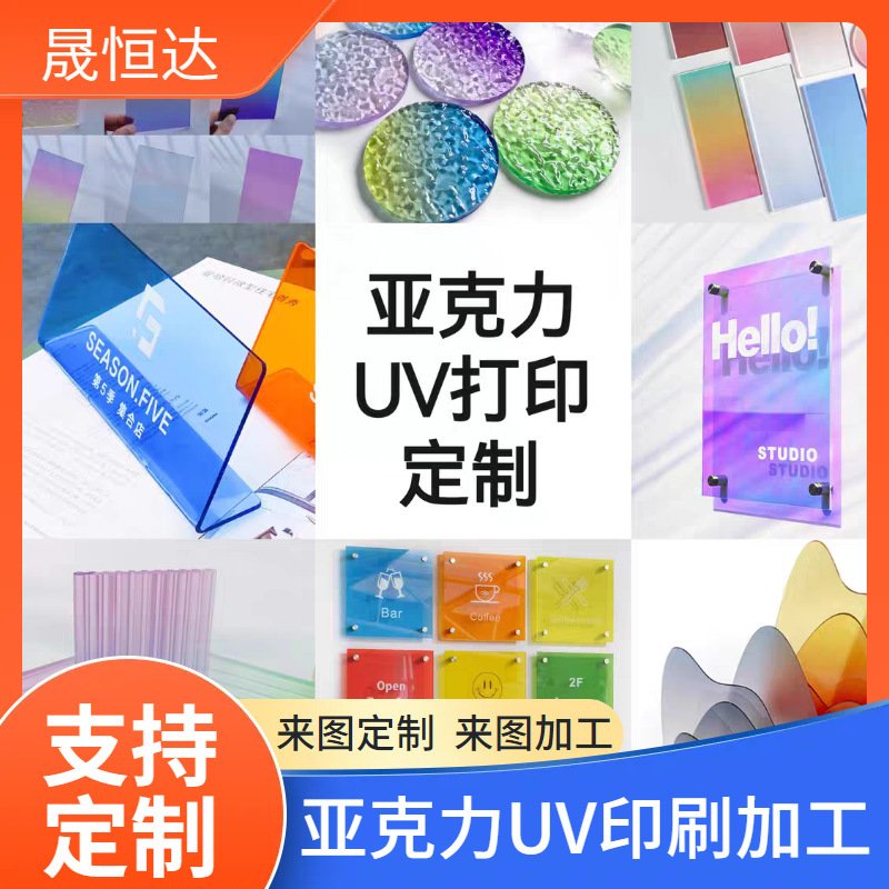 渐变色亚克力板水波纹板条纹板磨砂炫彩杯垫挂件工作牌周边UV印刷