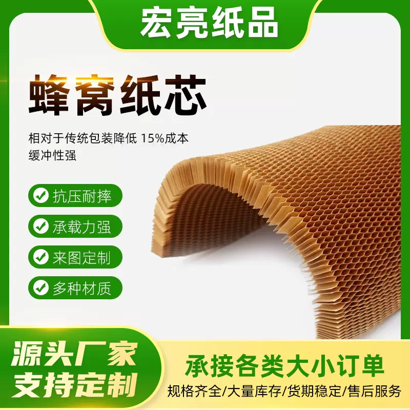 定制红酒缓冲保护蜂窝芯 阻燃抗压4孔6孔8孔家具填充蜂窝纸芯