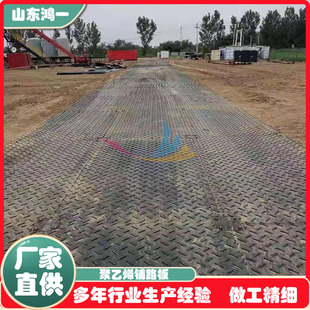 Hongyi New Materials Polyethylene Paving Board Double Anti-Flame Retardant High Density Polyethylene Construction Site Anti-Slip Road Base Board