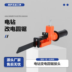 電気ドリル改電鋸往復鋸工具家庭用電動曲線鋸木工鋸