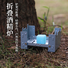 户外酒精炉灶野营便携式固体酒精炉德式折叠炉具卡式炉可折叠