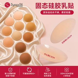 胸贴、乳贴;胸垫、插片;隐形文胸