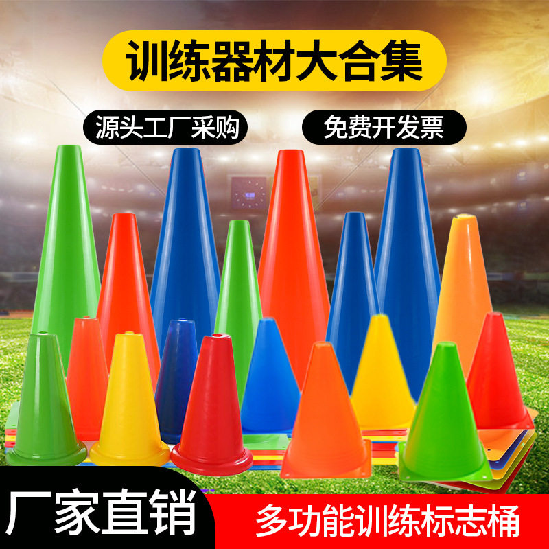 Signpost Cone Basketball Football Training Equipment Obstacle Cone Ice Cream Cone Cone 18cm 2332cm Non-Slip