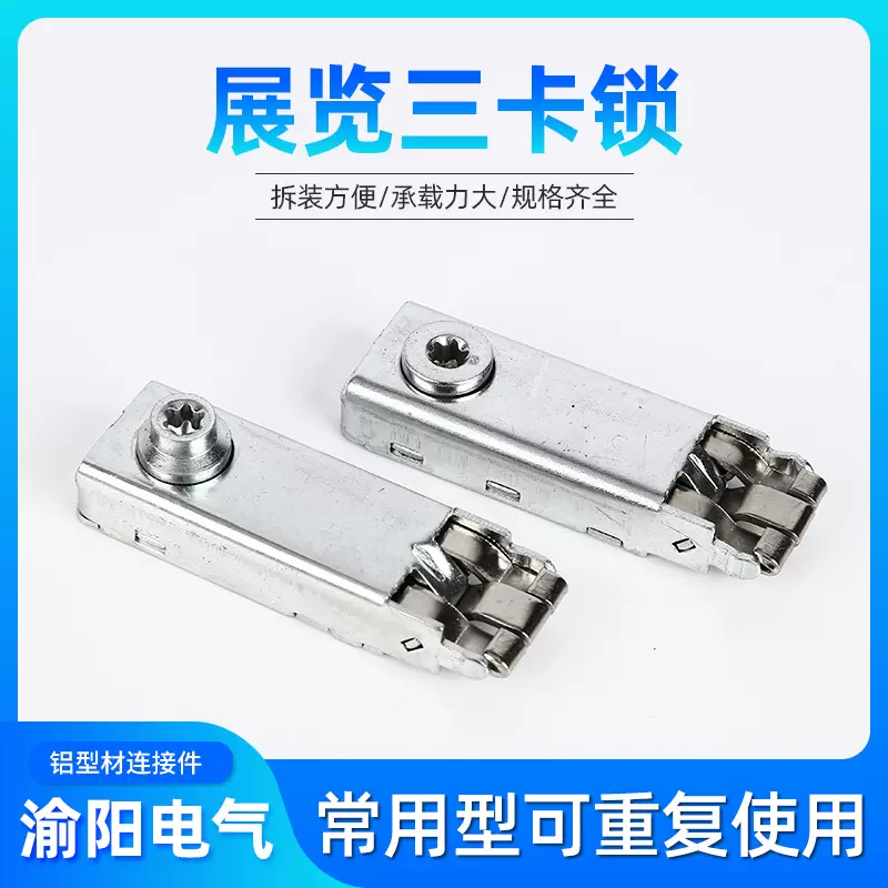 高位三卡锁 扁铝锁头件展览器材三卡铁皮锁展会锁 标准展位锁
