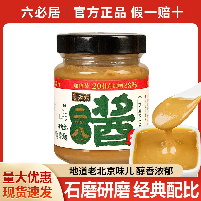 Бесплатная доставка подлинные Liubiju Old Beijing 28 кунжут арахисовое масло реганская лапша с лапшой и соусом Hot Pot Dip